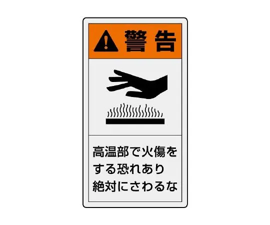 62-6109-08 PL Warning Label Vertical Large Warning There is a risk of burn injury at high temperature. Never touch 1 set (10 Sheets) 846-43