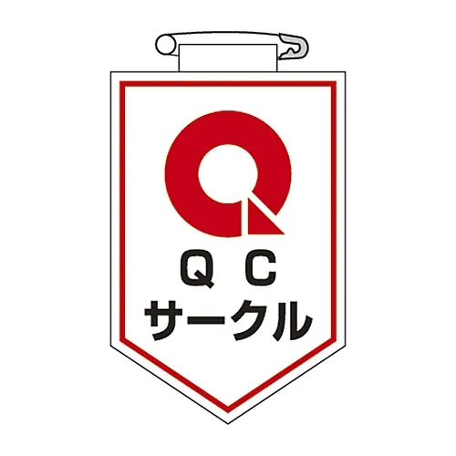 61-3425-52　［已停用］Vinyl Emblem QC Circle Chest 20　126020