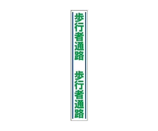 62-6103-18 Guide Sticker for road surface Pedestrian passage 819-26