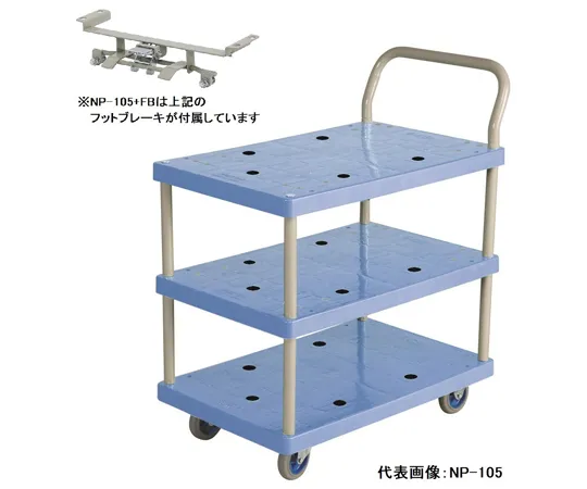 65-0259-76　Small Resin 3-Step Bogie with Foot Brake　NP-105FB