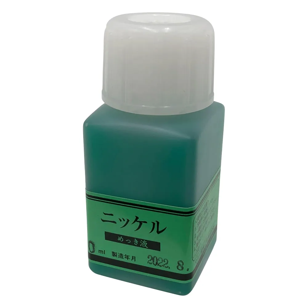 61-6497-26　镀镍溶液50mL　MS-52