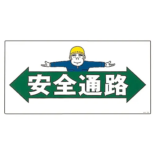 61-3391-01　［已停用］插图KY SAFETY AISLEKY-50　84050
