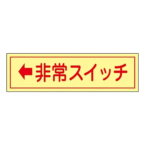 61-3412-45　［已停用］紧急开关贴纸   > -紧急开关贴纸94　47094