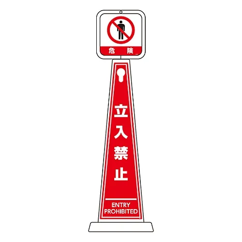 61-3438-34　［已停用］讯息磁极危险请勿进入TMP-105　339105