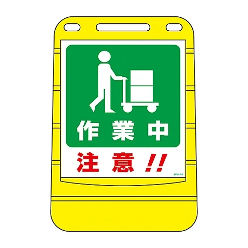 61-3437-99　［已停用］Barrier Pop Sign Work in Progress Note!BPS-18导弹　334018