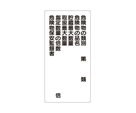 62-6105-43 Dangerous Goods Sign Classification of Dangerous Goods 830-19