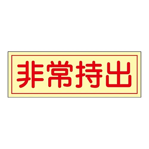61-3397-24　［已停用］在紧急情况下取出紧急贴纸必须在紧急情况下取出贴纸83　47083