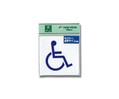 61-7423-72 盲文标记残障标记100公厘x 100公厘x 2公厘 TS514-4