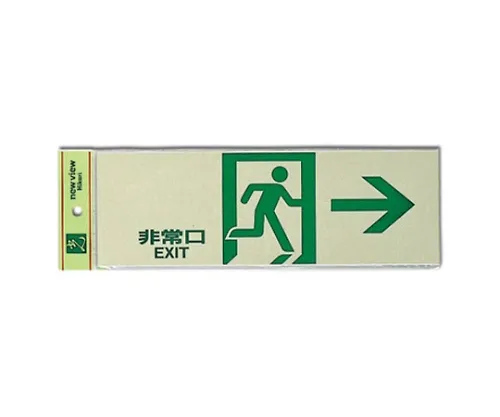 61-7444-47 紧急出口出口300公厘x 100公厘x 1公厘 PK310-44