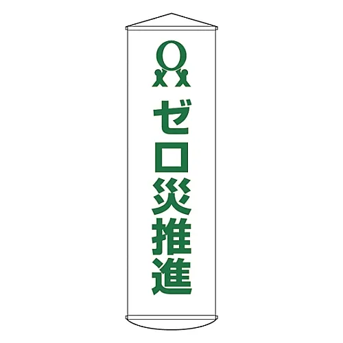 61-3426-66　［已停用］横幅0意外推进窗帘11　124011