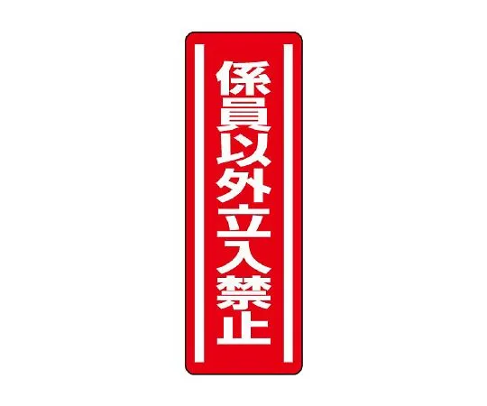 62-6101-60 Square Sticker Vertical Lifting Caution 1 Set (5 Pieces) 812-05