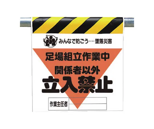 62-0019-14 Crash accident prevention marker steel frame assembling work Tarpaulin 600 x 450 340-21A