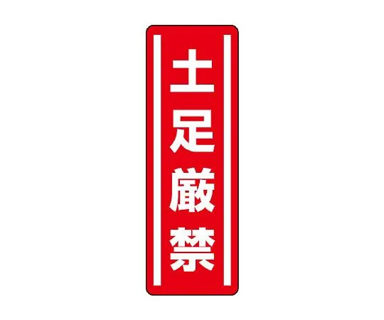 62-6101-61 Square Type Sticker Vertical Type Open Strictly 1 Set (5 Sheets) 812-07