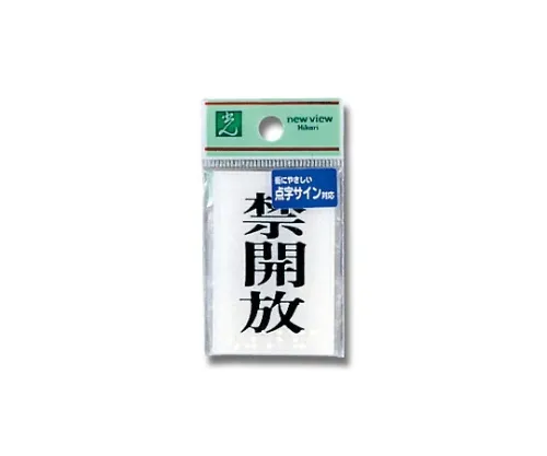 61-7423-53　盲文签章开放　TS641-4