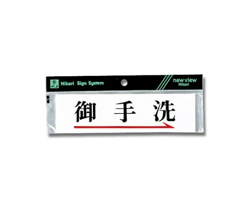 61-7436-79 水平休息室→ Y5181-4