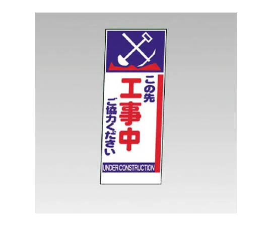 62-0041-95　［Discontinued］Warning Sign (201 D) Y-type road intersection aluminum side 450 mm　395651