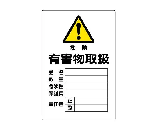 62-6102-04 Toxic Substances Labeled Deleterious Substances Storage Area Vertical Type 814-66A
