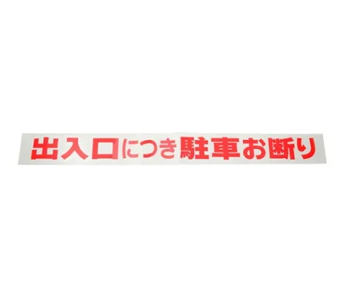 61-7420-88 由于入口/出口,荧光停车下降 CL788-3