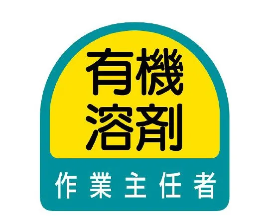62-6145-49 Helmet Sticker Operations Chief of Organic Solvent 851-27