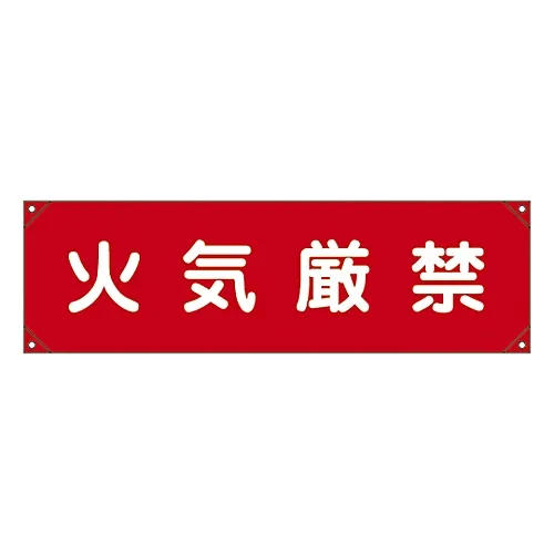 61-3426-99　［已停用］水平支撑幕布防火水平支撑幕布5　123005