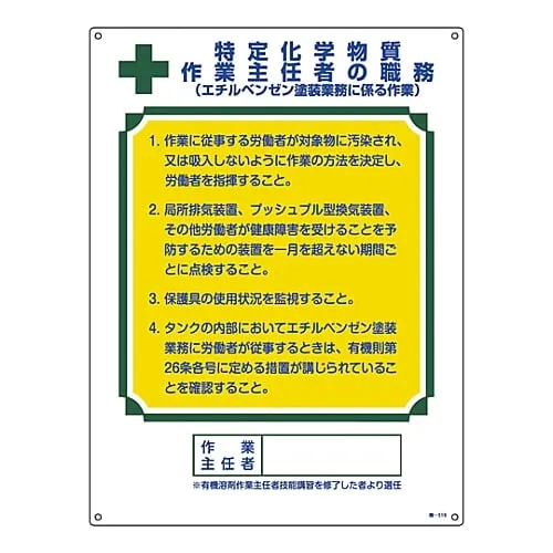 61-3395-13　［已停用］指定使用化学物质业务 (乙苯涂层相关业务) 负责人的业务职责签字Job-519　49519