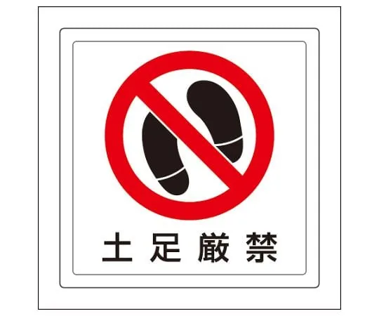 62-6103-34 Floor-Plating Stickers: No Entry 819-40