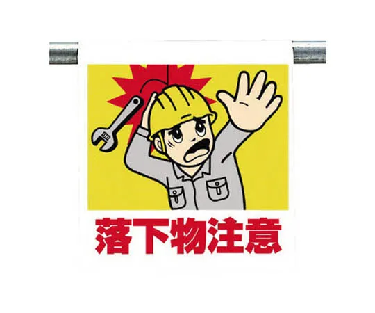62-0019-79 One-Touch Mounting Label Opening Caution Tarpaulin 600 x 450 340-84
