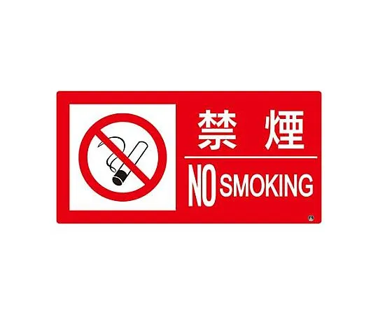 68-1879-52 JIS Standard Sticker Non-Smoking Mark Plain/Synthetic Paper/300 x 200 EA983CR-51