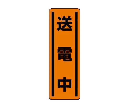 62-6101-72 Square Type Sticker Vertical Type Organized 1 Set (5 Sheets) 812-26