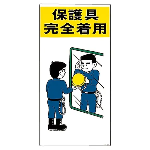 61-3390-97　［已停用］插图KY Wear完整保护设备KY-38　84038