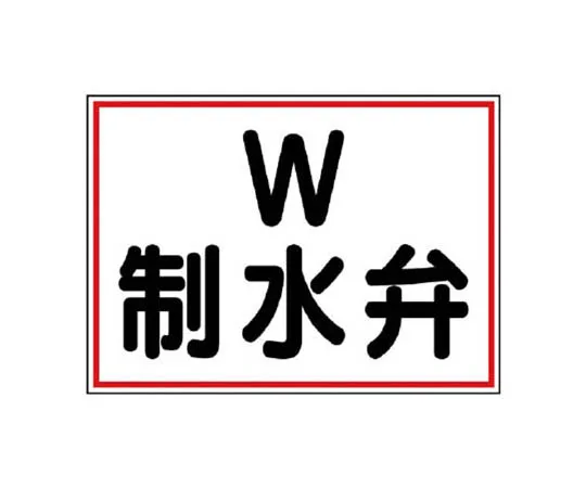 62-0039-47　［Discontinued］JIS Standard Sticker Safety Belt Used/Synthetic Paper/450 x 300　38802