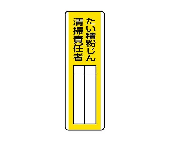 62-6136-19 Person responsible for cleaning strip designated Signs and dust 813-30
