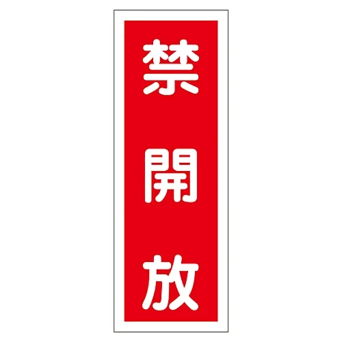 61-3412-27　［已停用］标牌贴纸封条47　47047