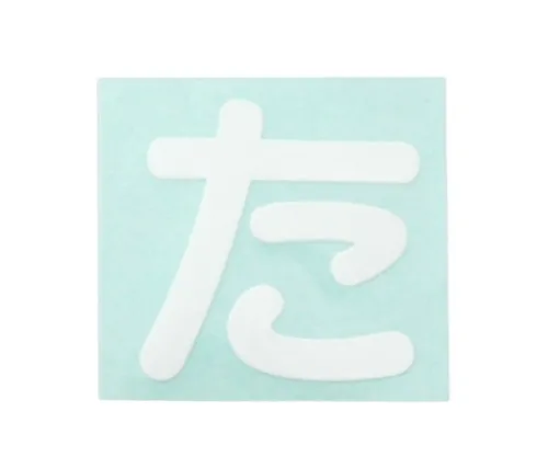 61-7426-29 字符印章白塔 CL30W-