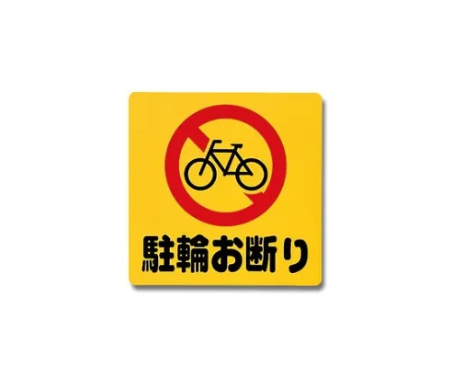 61-7420-65 停放自行车300公厘x 300公厘x 1公厘 PH3030-7