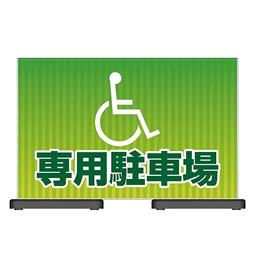 61-3438-57　［已停用］专为特定使用者设计的Micell Hula面板停车场OT223-310　339228