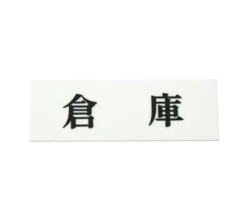 61-7436-73 仓库150公厘x 50公厘x 2公厘 UP515-50