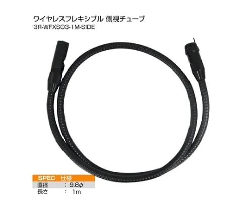 61-8495-35　Ống linh hoạt không dây để xem bên　3R-WFXS03-1M-SIDE