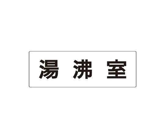 62-6127-46 Room Name Display Plate Warehouse Single-Sided Display RS2-22