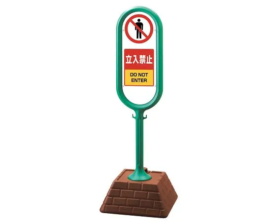 62-6114-81　Sign Post Green, both sides off limits　867-902GR