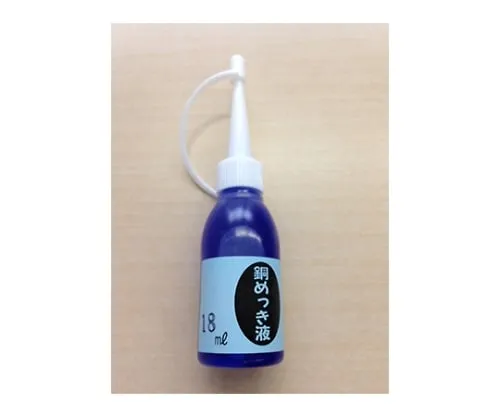 61-6497-24　电镀套件用铜电镀溶液50mL　MS-42