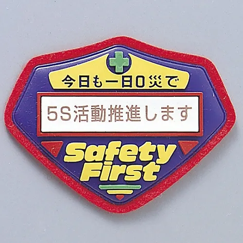 61-3425-89　［已停用］3D启蒙徽章5S动作提升至胸部204　126204