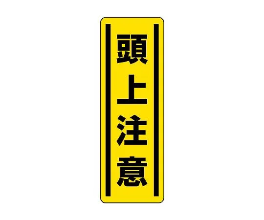 62-6101-66 Square Type Sticker Vertical Caution for Feet 1 Pair (5 Pieces) 812-15