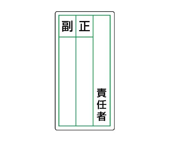 62-6136-51　Sticker Designated Sign Manager Principal and Deputy 1 Pair (10 Pieces)　813-85