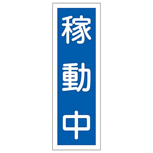 61-3389-46　［已停用］GR141作业中的矩形一般符号　93141