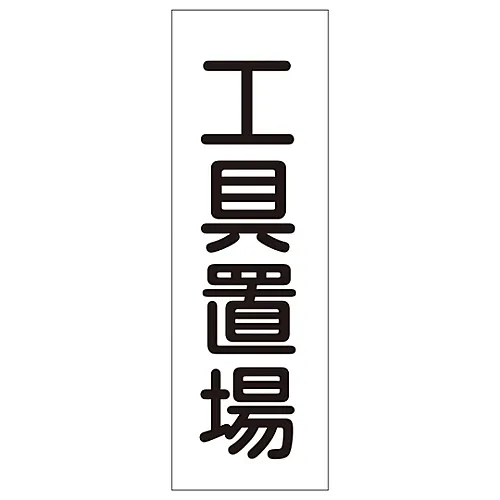 61-3389-50　［已停用］矩形一般符号工具组GR152　93152