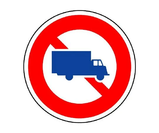 62-6155-52 Road Sign (for premises) Regulatory Sign (311 B) Prohibited travel in specified direction 894-05