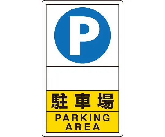62-6140-95 Traffic Sign Parking Lot 833-28C