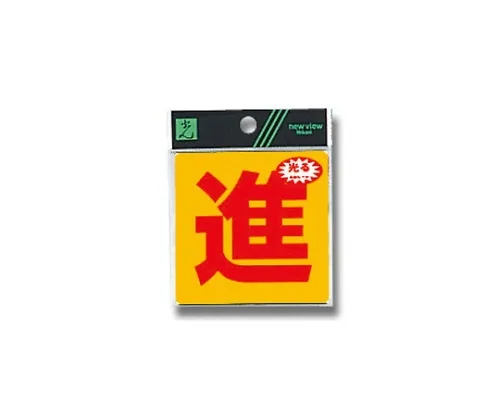 61-7434-67 前进 RE808-7