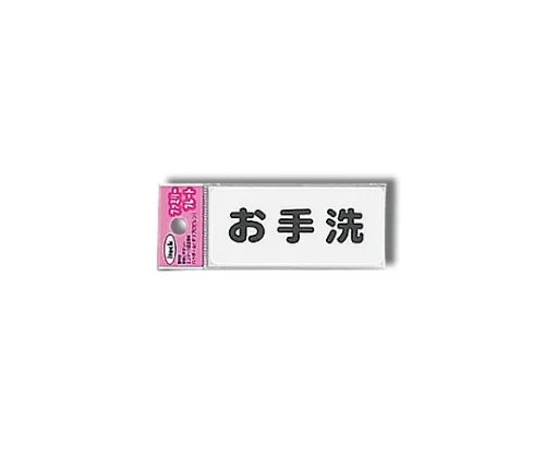 61-7425-89 Aitec厕所80公厘x 35公厘x 1.5公厘 KP83-3